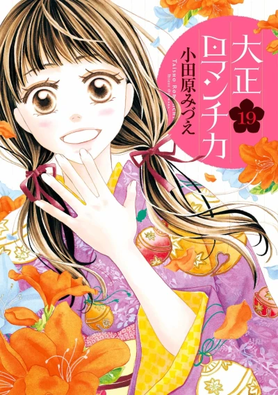 Cover of Vol. 19