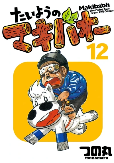 Cover of Vol. 12