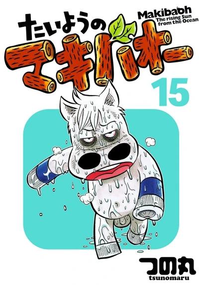 Cover of Vol. 15