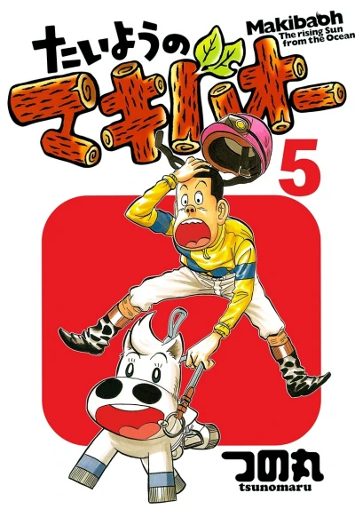 Cover of Vol. 5