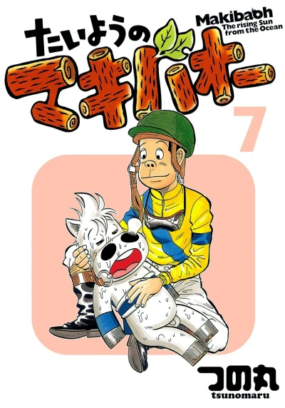 Cover of Vol. 7