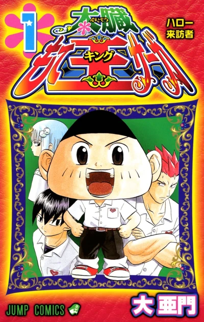 Cover of Vol. 1