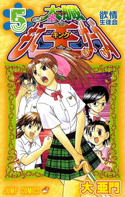 Cover of Vol. 5