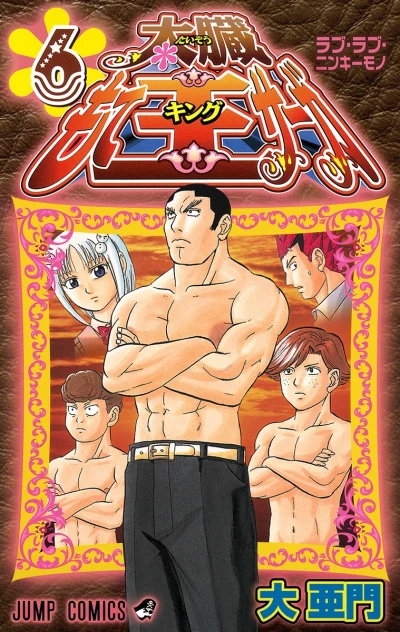 Cover of Vol. 6