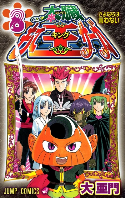 Cover of Vol. 8
