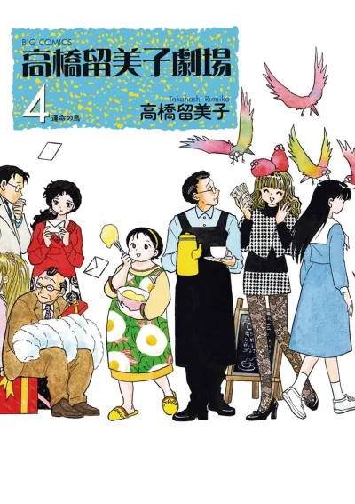 Cover of Unmei no Tori