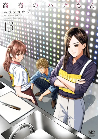 Cover of Vol. 13