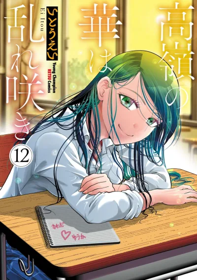 Cover of Vol. 12