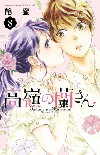Cover of Vol. 8