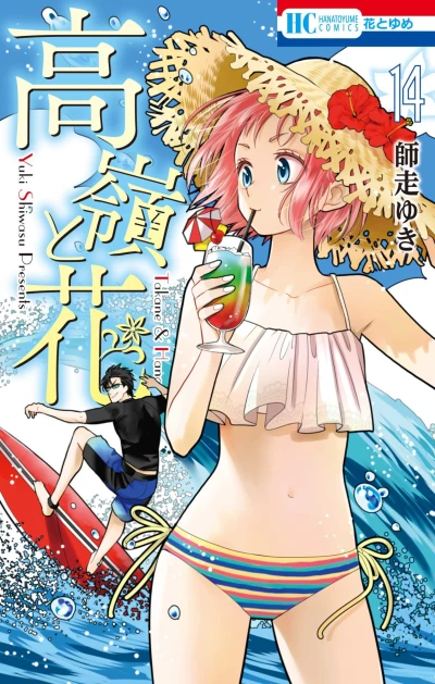 Cover of Vol. 14