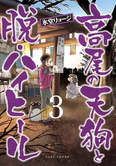 Cover of Vol. 3