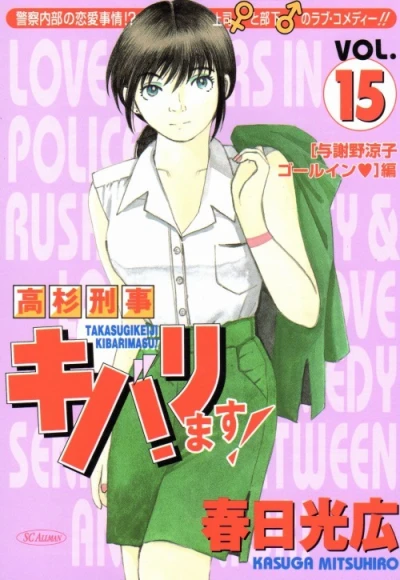 Cover of Vol. 15