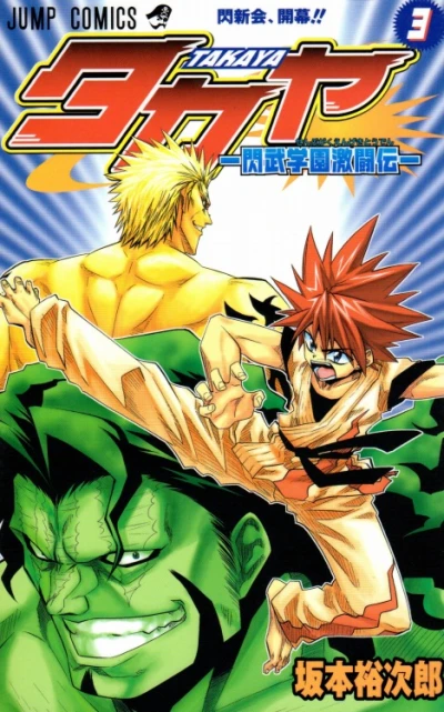Cover of Vol. 3