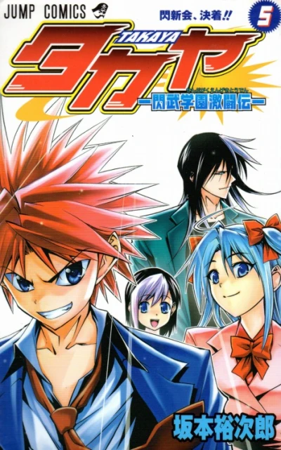 Cover of Vol. 5