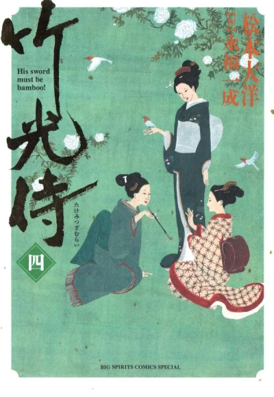 Cover of Vol. 4
