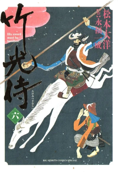 Cover of Vol. 6