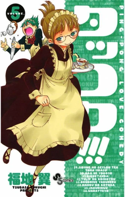 Cover of Vol. 5