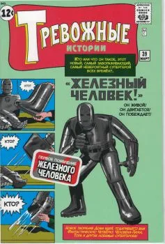 Cover of Iron Man is Born!