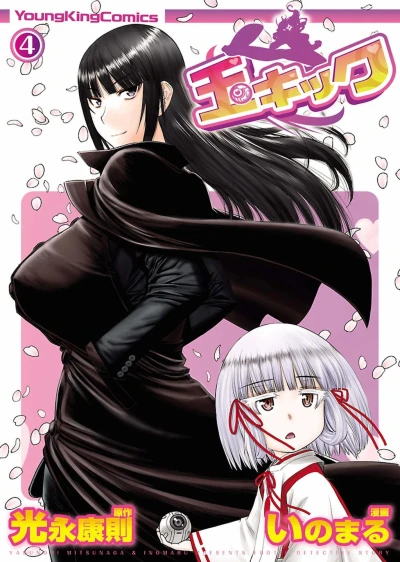 Cover of Volume 4