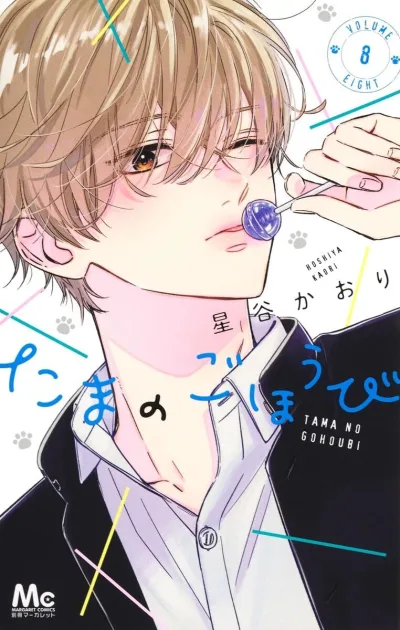 Cover of Volume Eight