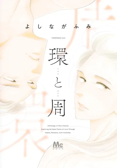Cover of Tamaki to Amane