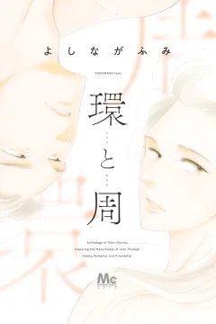Tamaki to Amane