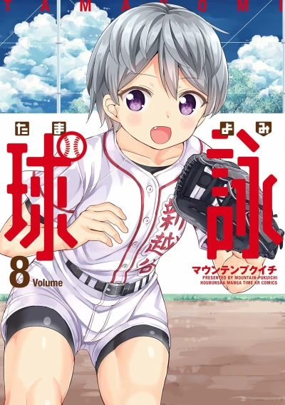 Cover of Vol. 8