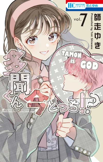 Cover of Vol. 7
