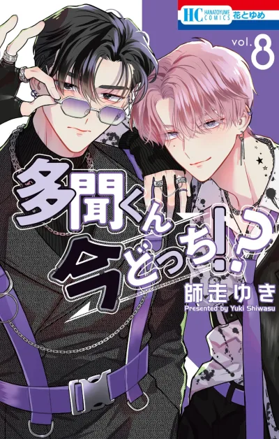 Cover of Vol. 8