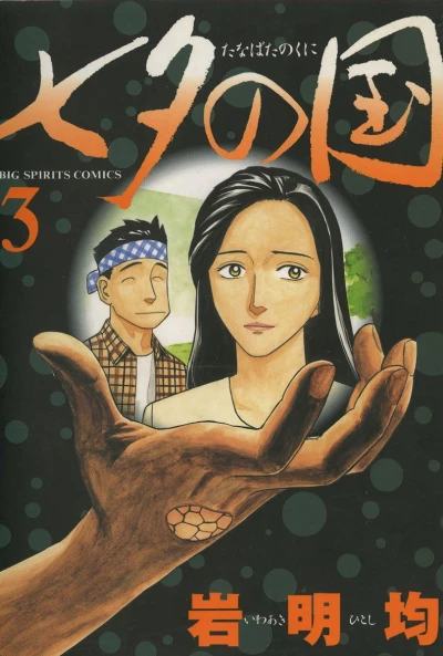 Cover of Vol. 3