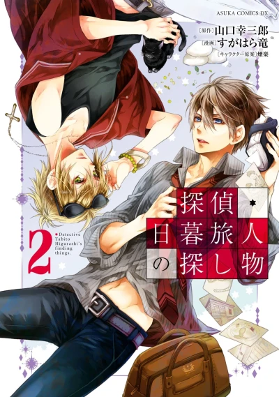 Cover of Vol. 2