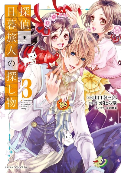 Cover of Vol. 3