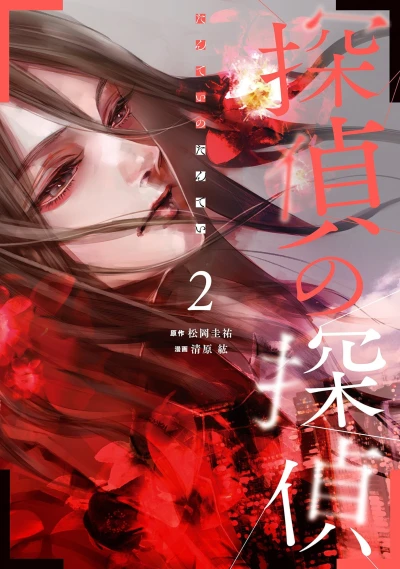 Cover of Vol. 2
