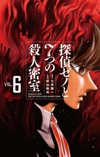 Cover of Vol. 6