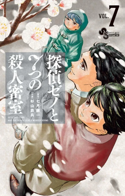 Cover of Vol. 7