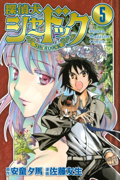 Cover of Vol. 5