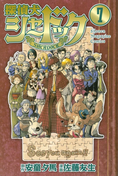 Cover of Vol. 7