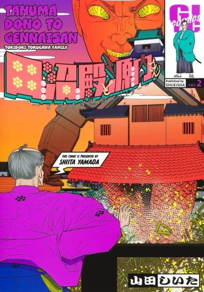 Cover of Vol. 2
