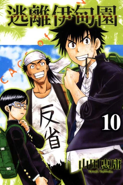 Cover of Vol. 10