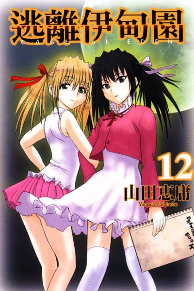 Cover of Vol. 12