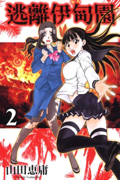 Cover of Vol. 2