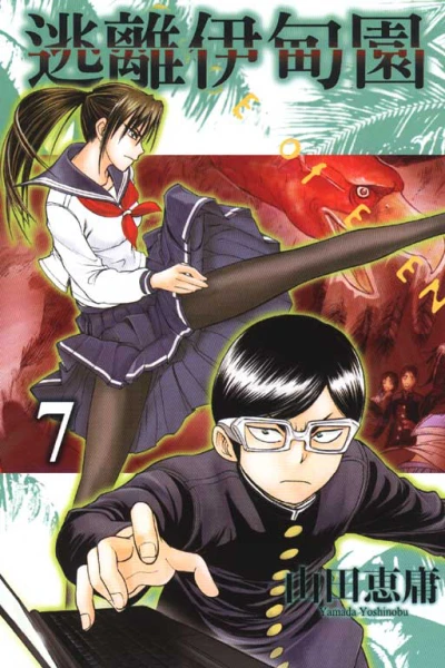 Cover of Vol. 7