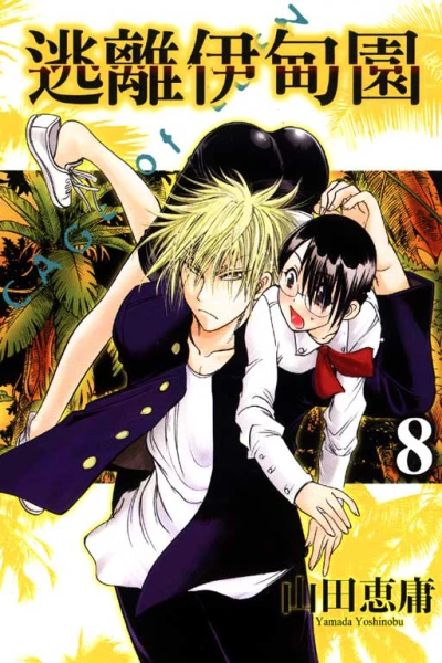 Cover of Vol. 8