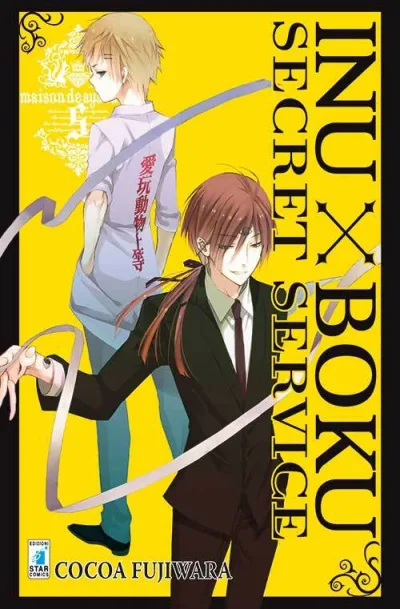 Cover of Inuboku secret service 5