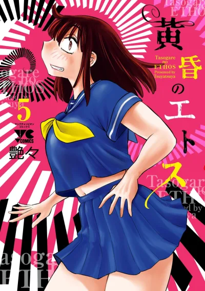 Cover of Vol. 5