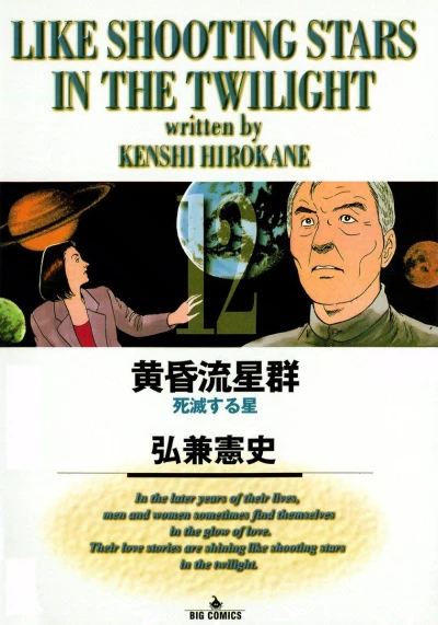 Cover of Shimetsu Suru Hoshi