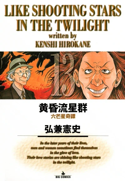 Cover of Rokubōsei Kitan
