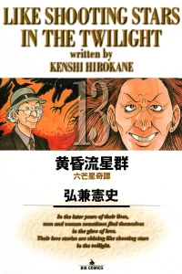 Rokubōsei Kitan