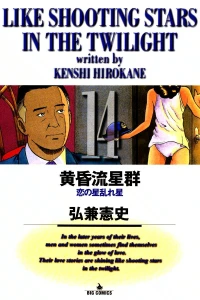 Koi no Hoshi Midareboshi
