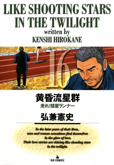 Cover of Hashire! Suisei Runner